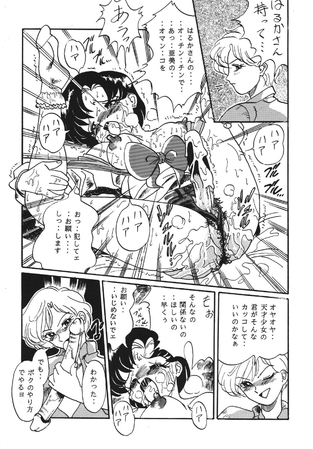 [RPG COMPANY (Aono6go, Penname wa nai, Toumi Haruka)] Goku tamashi (Sailor Moon, Tenchi Muyou!, The King of Fighters) page 34 full