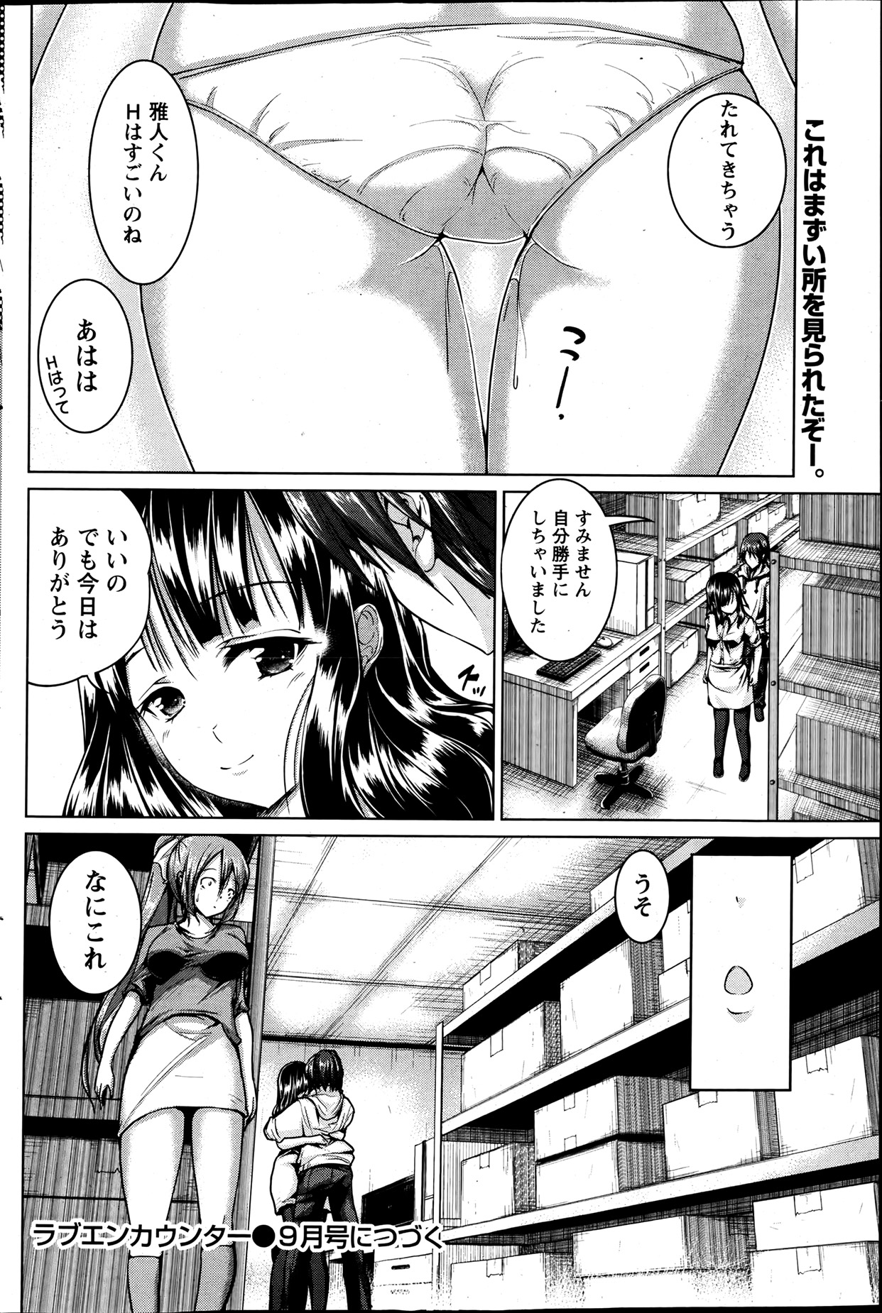 [Mochizuki Azumi] Love Encounter Ch. 1-2 page 20 full