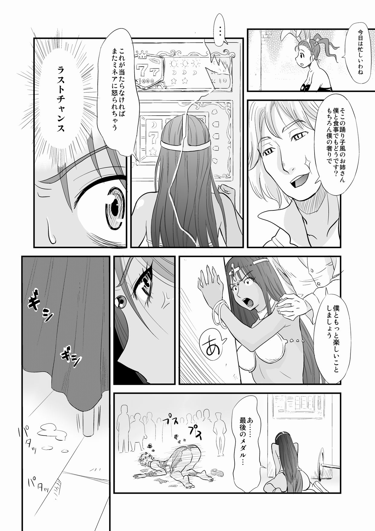 [Ochikochitei (Tadano Kushami)] Minea no Ochinpo Uranai (Dragon Quest IV) page 17 full