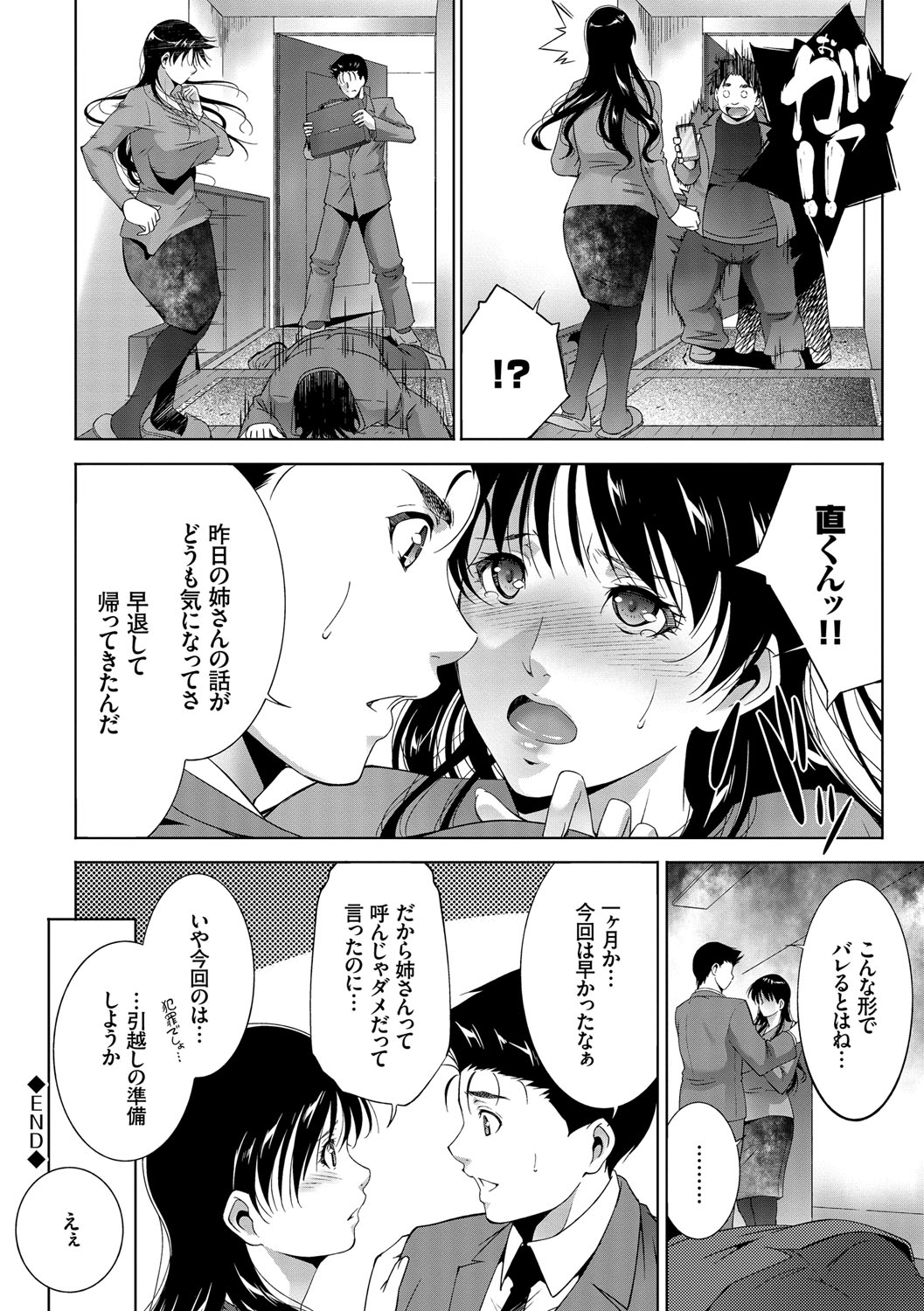 [Touma Itsuki] Anegurui [Digital] page 56 full