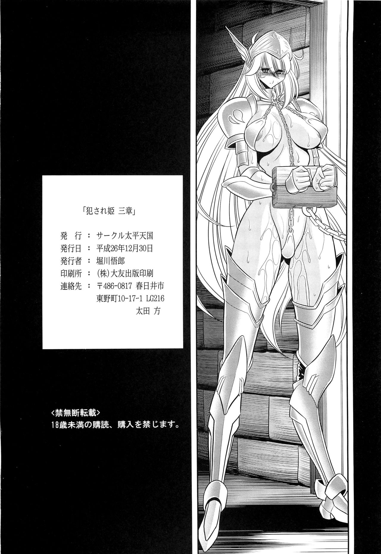 (C87) [Circle Taihei-Tengoku (Horikawa Gorou)] Okasare Hime SanShou page 59 full