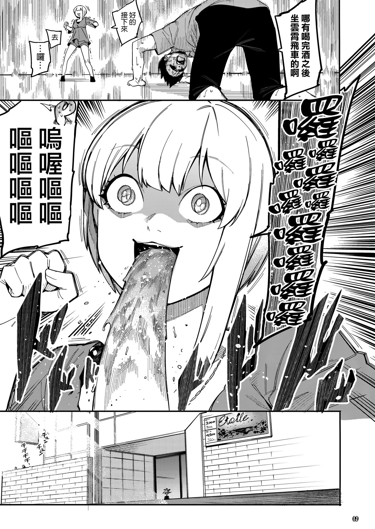 (C94) [DogStyle (Menea the Dog)] Lipsync vol.3 Bonne journee! (THE IDOLM@STER CINDERELLA GIRLS) [Chinese] [無邪気漢化組] page 9 full