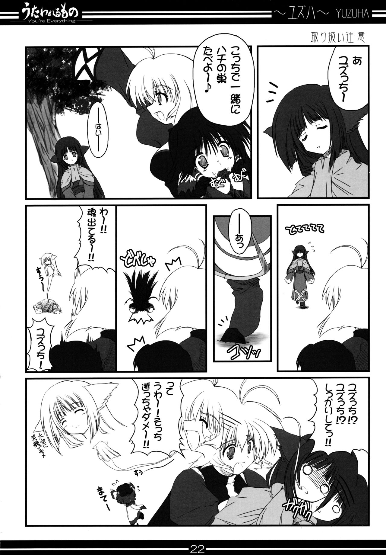 [BAHA-CHOP (Bahamucho)] You're Everything COMPLETE EDITION (Utawarerumono) [2002-12-28] page 21 full