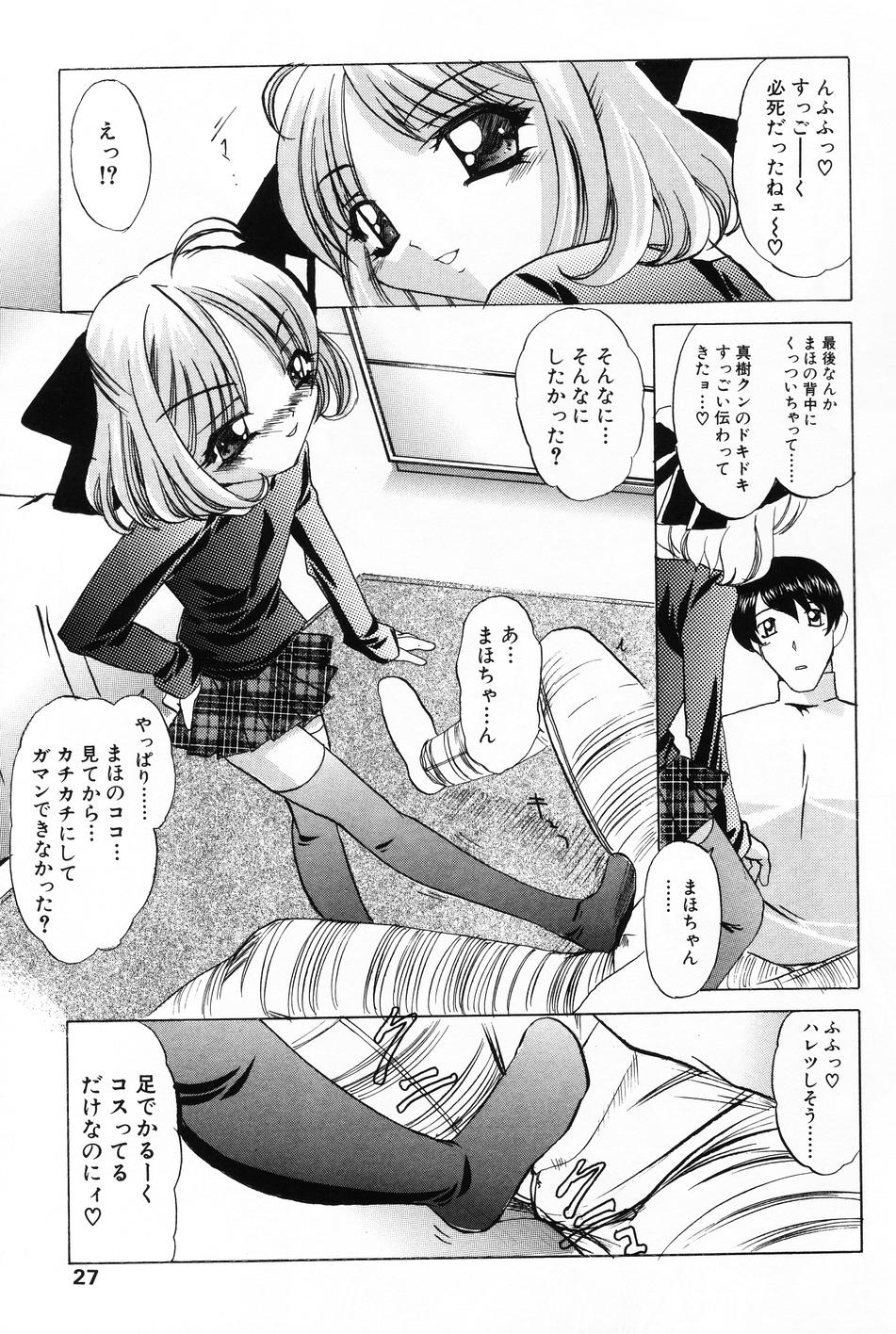 [Anthology] Komoe Vol. 4 page 25 full