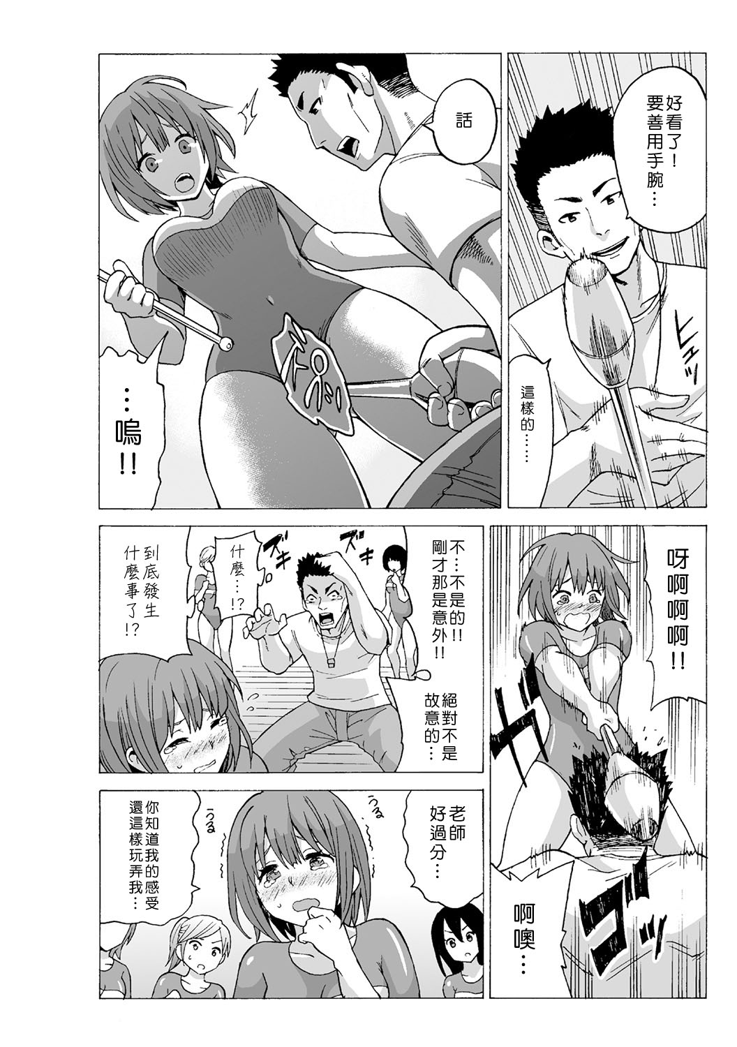 [MoTaro, Murayamamon] Time Stopyu! ~Jikan wo Tomete Rea-Juu Hamehame~ (1~4) [Chinese] [Den個人漢化] page 68 full