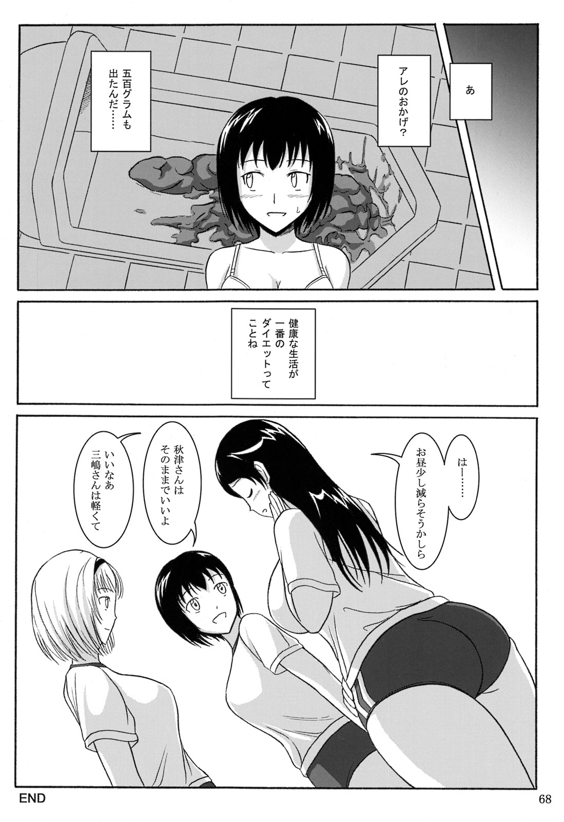 (C84) [Namiroji (Shiina Nami)] Haisetsu Shoujo Soushuuhen page 67 full