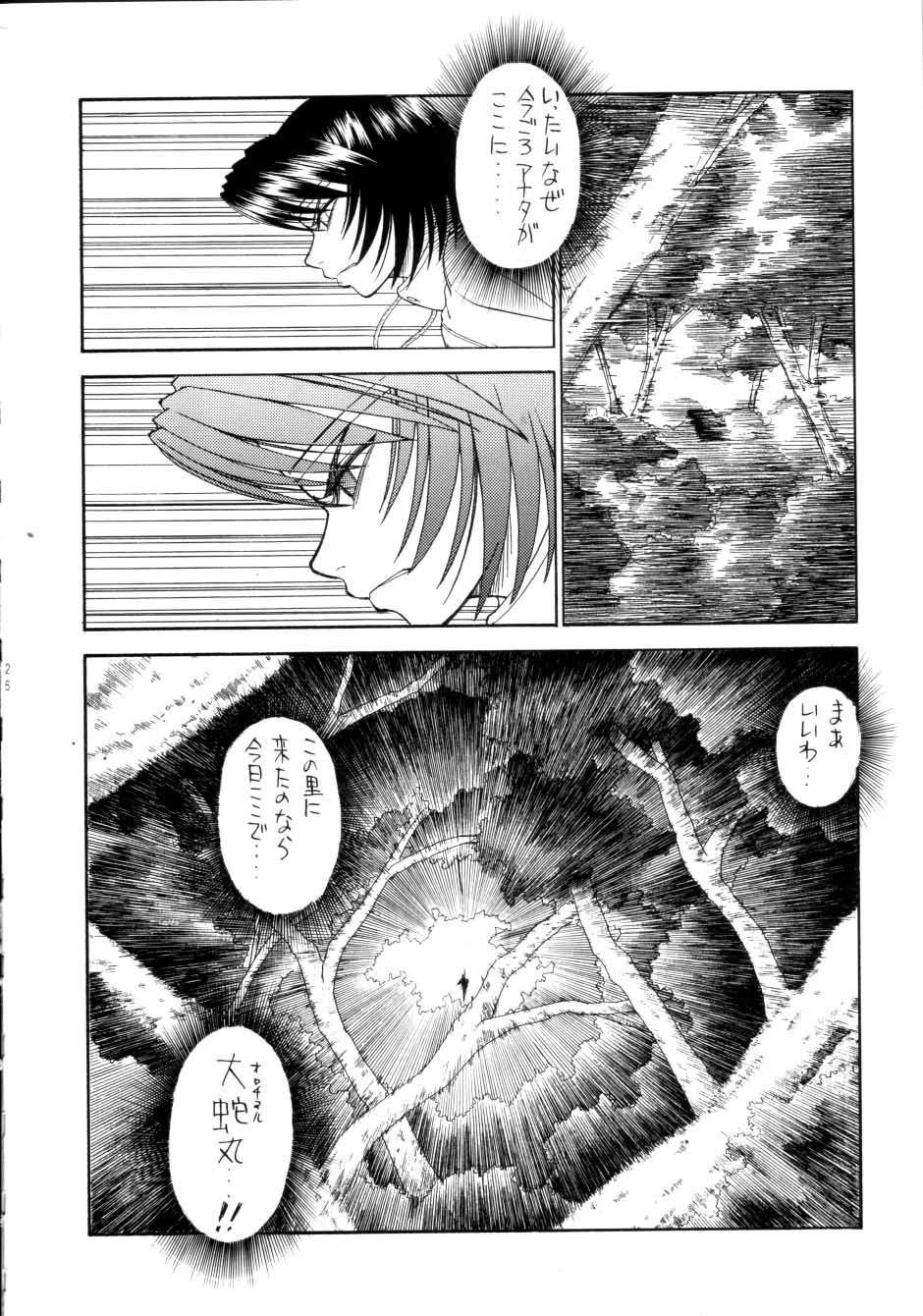 [Sanazura Doujinshi Hakkoujo (Sanazura Hiroyuki)] Mitarashi (NARUTO) page 24 full