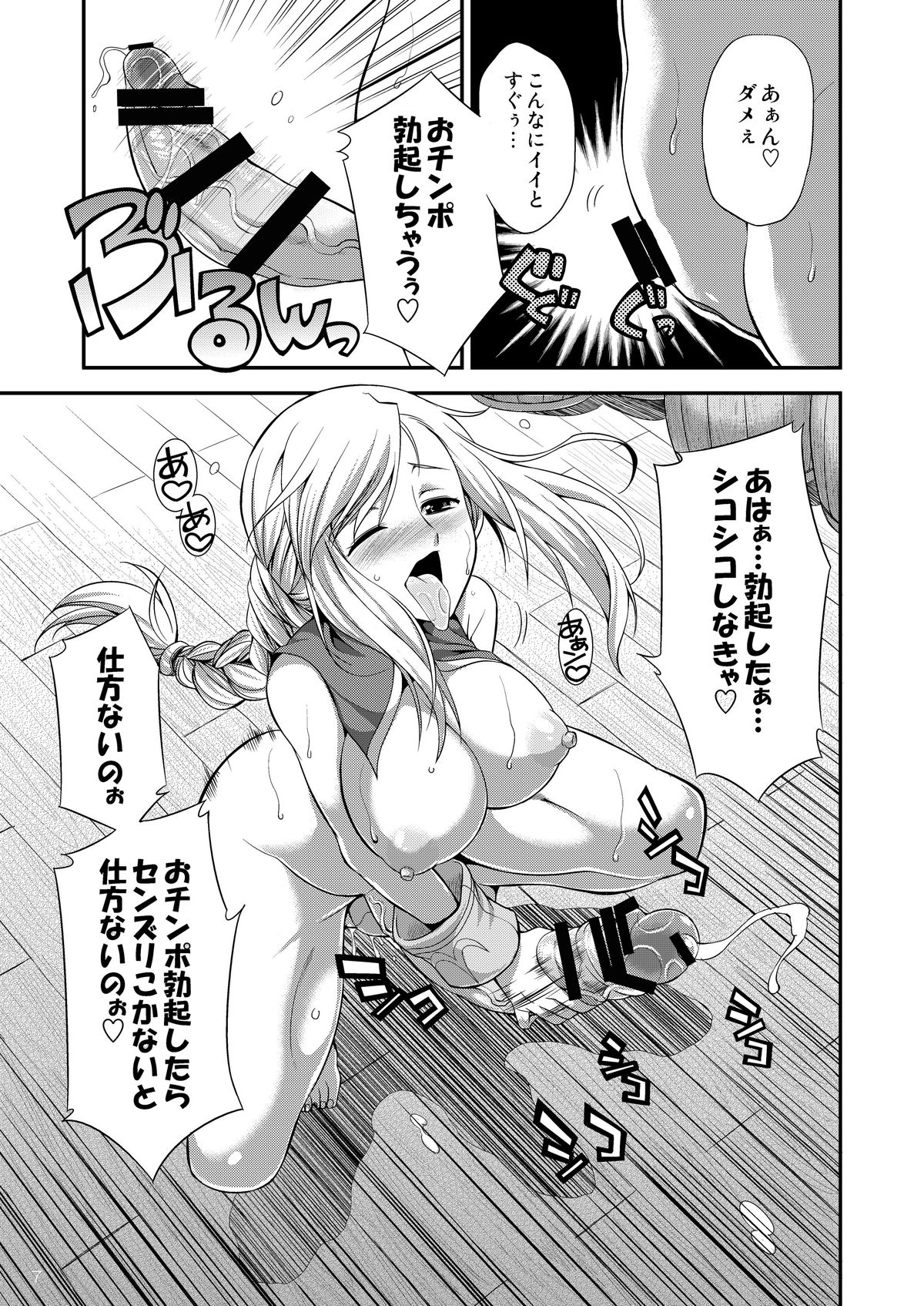 [Kaguya Hime Koubou (Gekka Kaguya)] Futariha Futanari Tyoukyoushi (Final Fantasy Tactics) [Digital] page 7 full