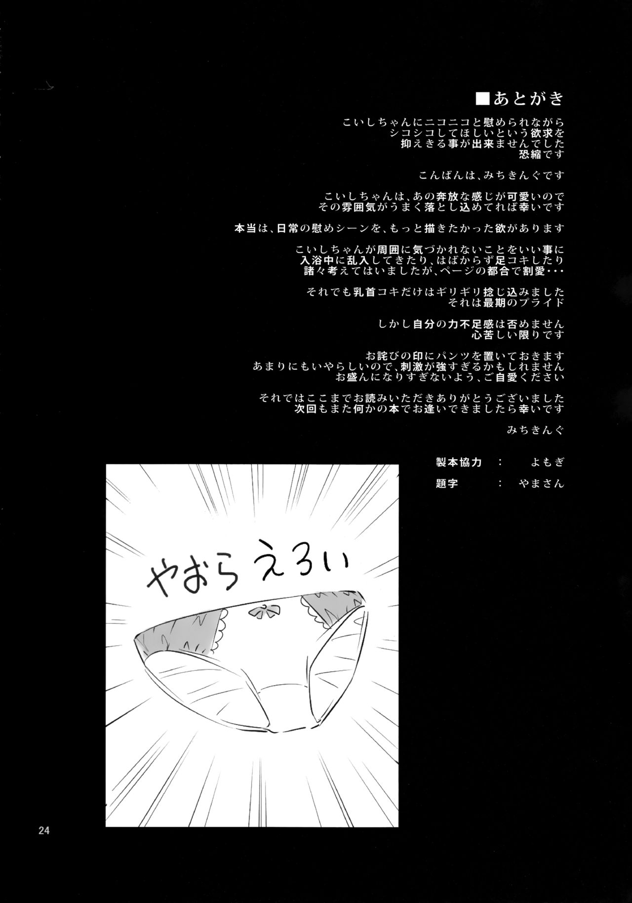 (C92) [Anmitsuyomogitei (Michiking)] Nagusame Jouzu no Koishi-chan (Touhou Project) [Chinese] [CE家族社] page 23 full