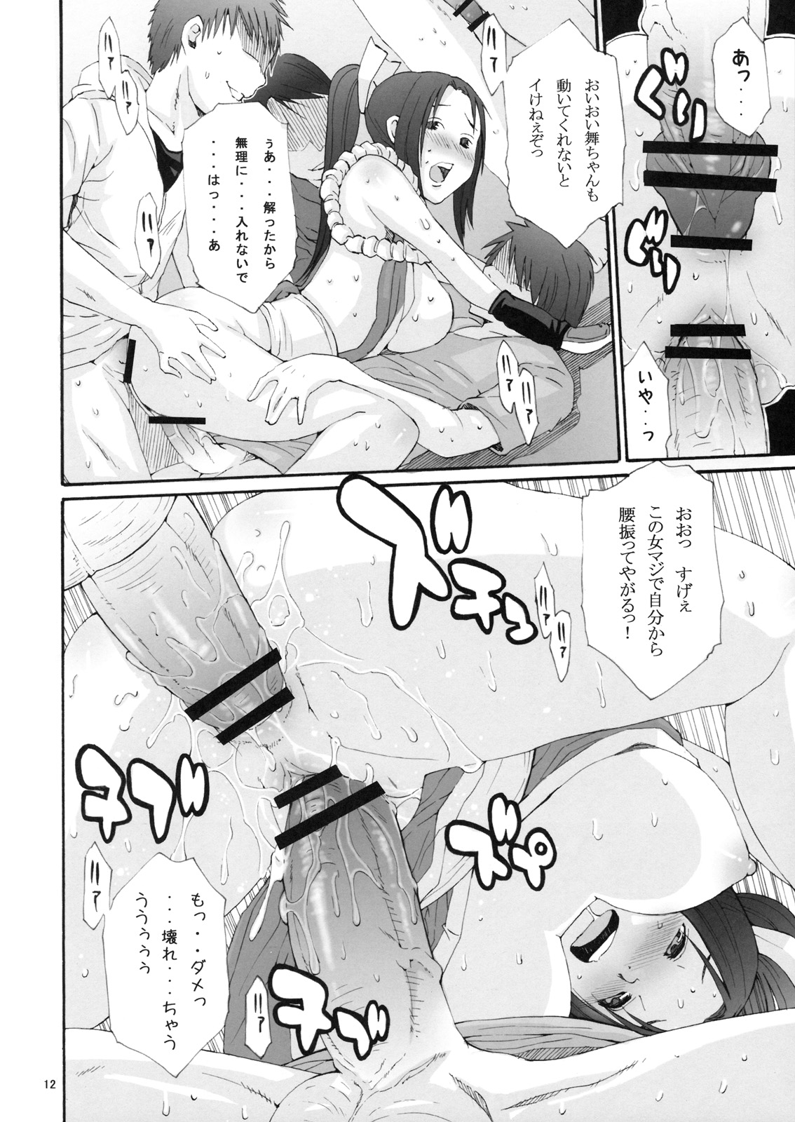 [3g (Junkie)] DOF Mai (King of Fighters) page 11 full