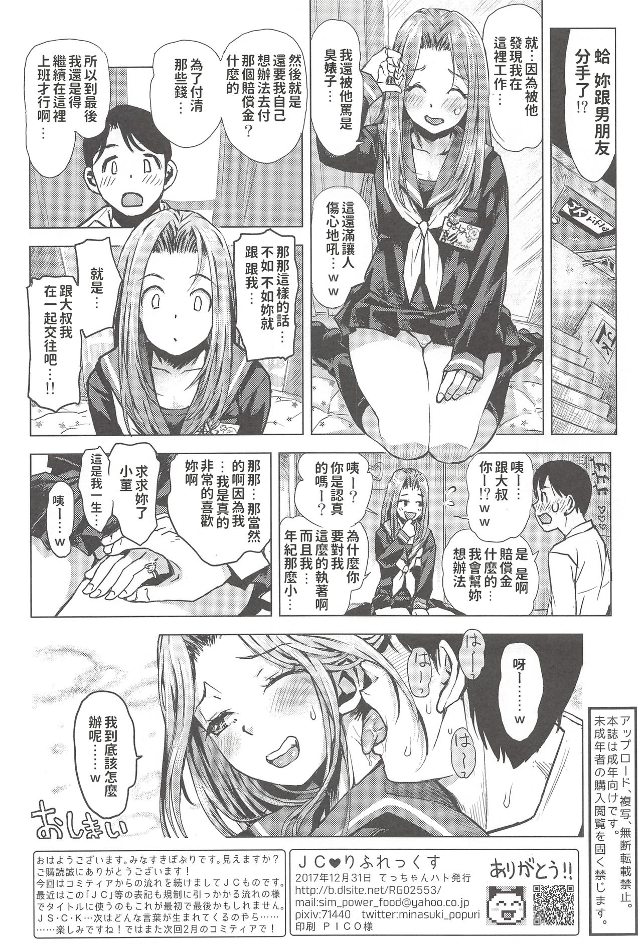 (C93) [Tetchan Hato (Minasuki Popuri)] JCreFlex [Chinese] page 25 full