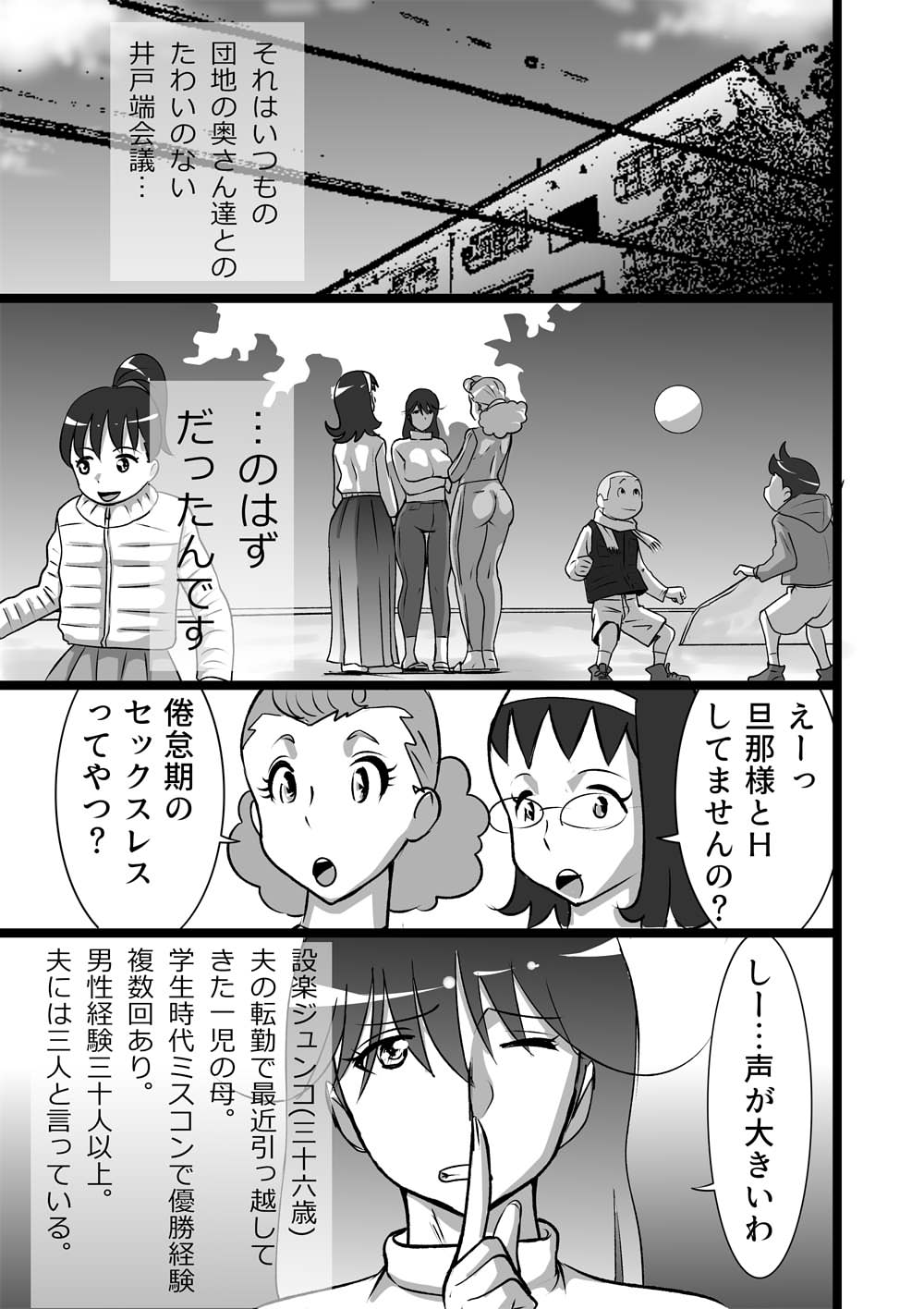 [the_orz] らんらん団地ママズ page 1 full