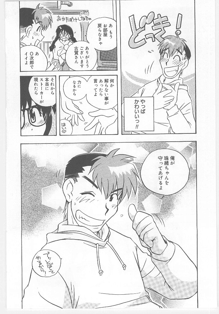[Nogi Makoto] Onegai Manju wo Mamotte! page 22 full