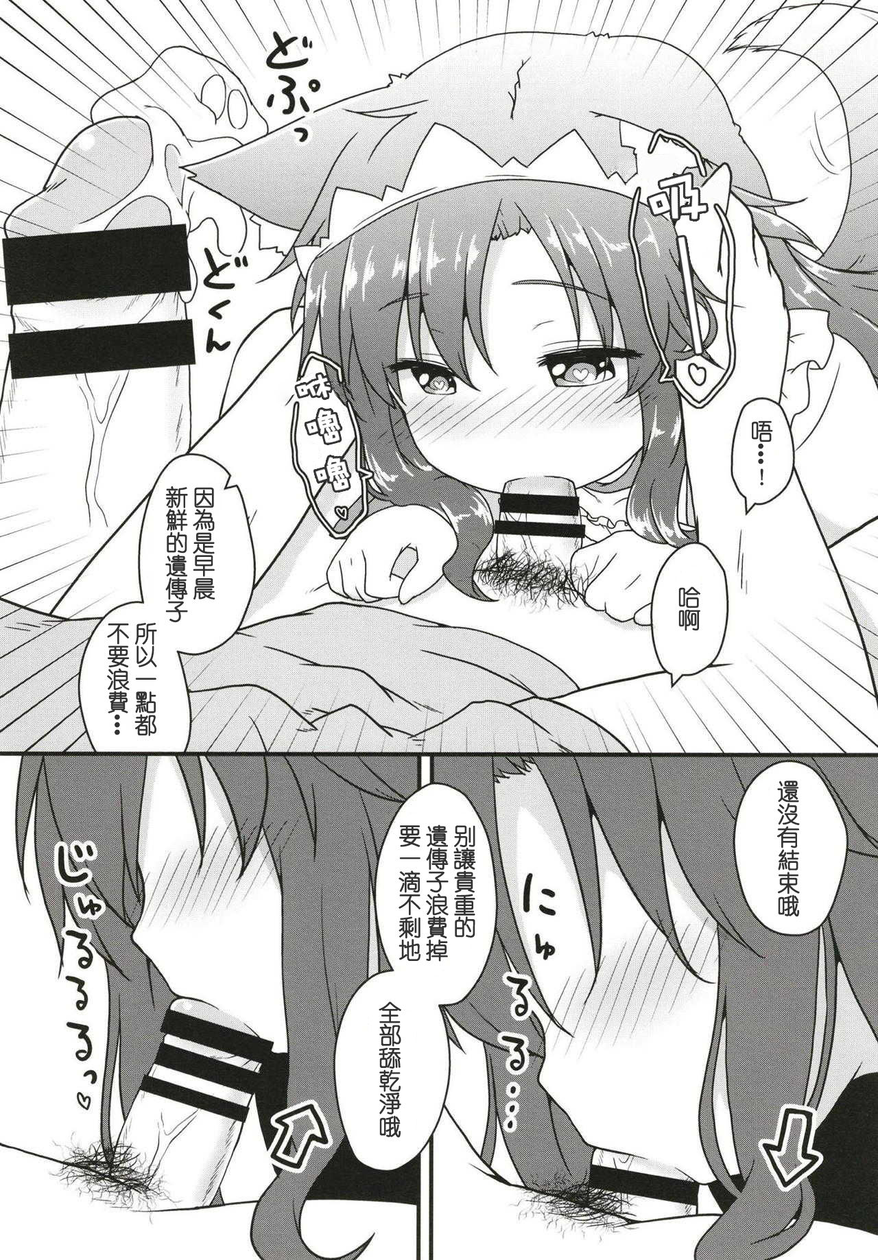 (C94) [Gainamon (Natsu no Koucha)] Maid in Wolf (Touhou Project) [Chinese] [狗东西汉化组] page 7 full