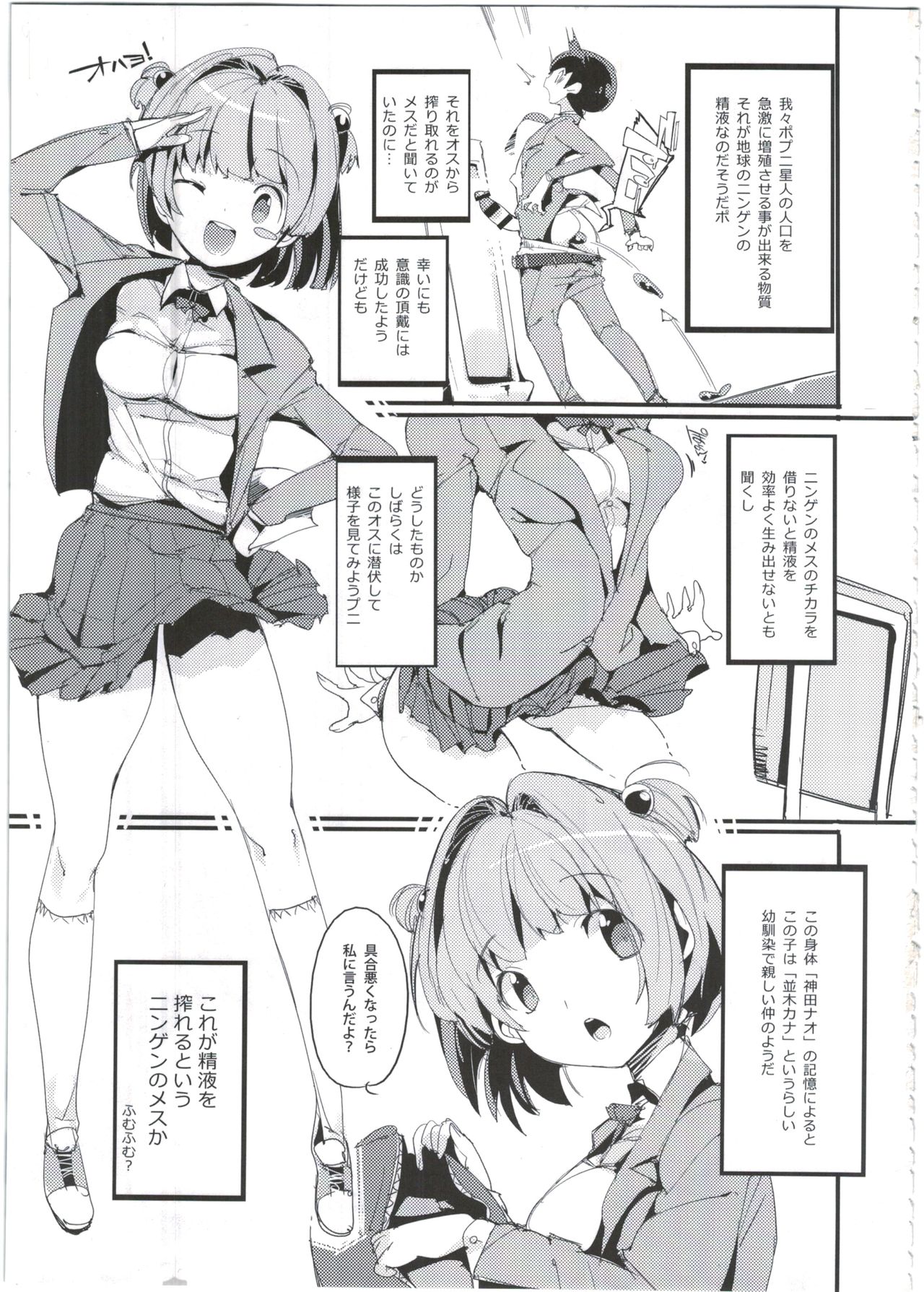 (C91) [Potato Salad (Kurisu)] Popuni Kei Joshi Panic! 4 page 5 full