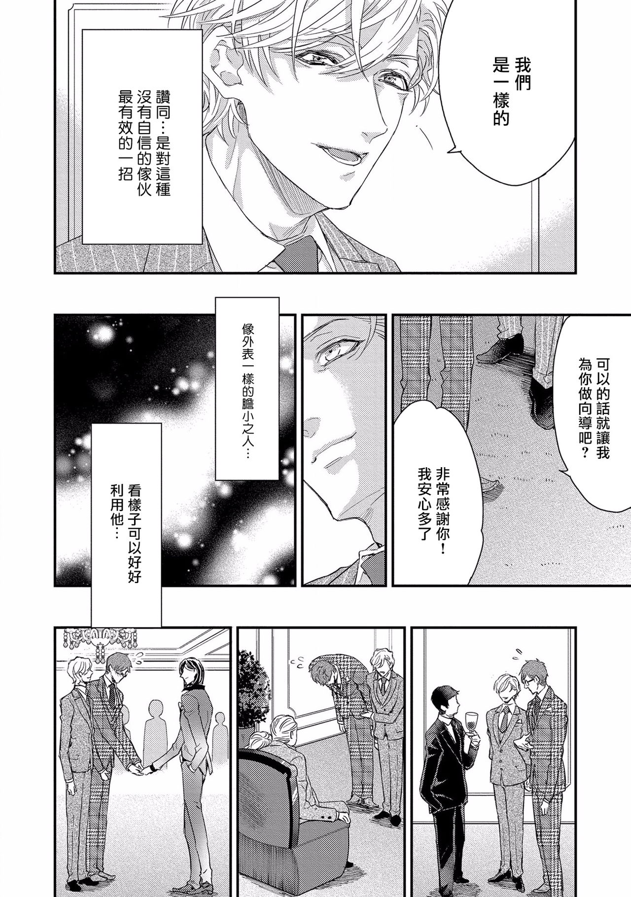 [Nakai Shinshi] Kanraku Alpha -Enigma: Dai 4 no Verse- | α沦为Enigma：第4种性别 1-4 [Chinese] [拾荒者汉化组] [Digital] page 14 full
