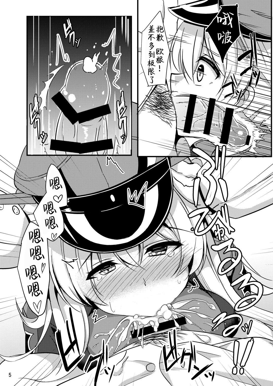 [Kaze no Kotowari (Kazamitiu)] prinz to feuer! (Kantai Collection -KanColle-) [Chinese] [靴下汉化组] [Digital] page 8 full