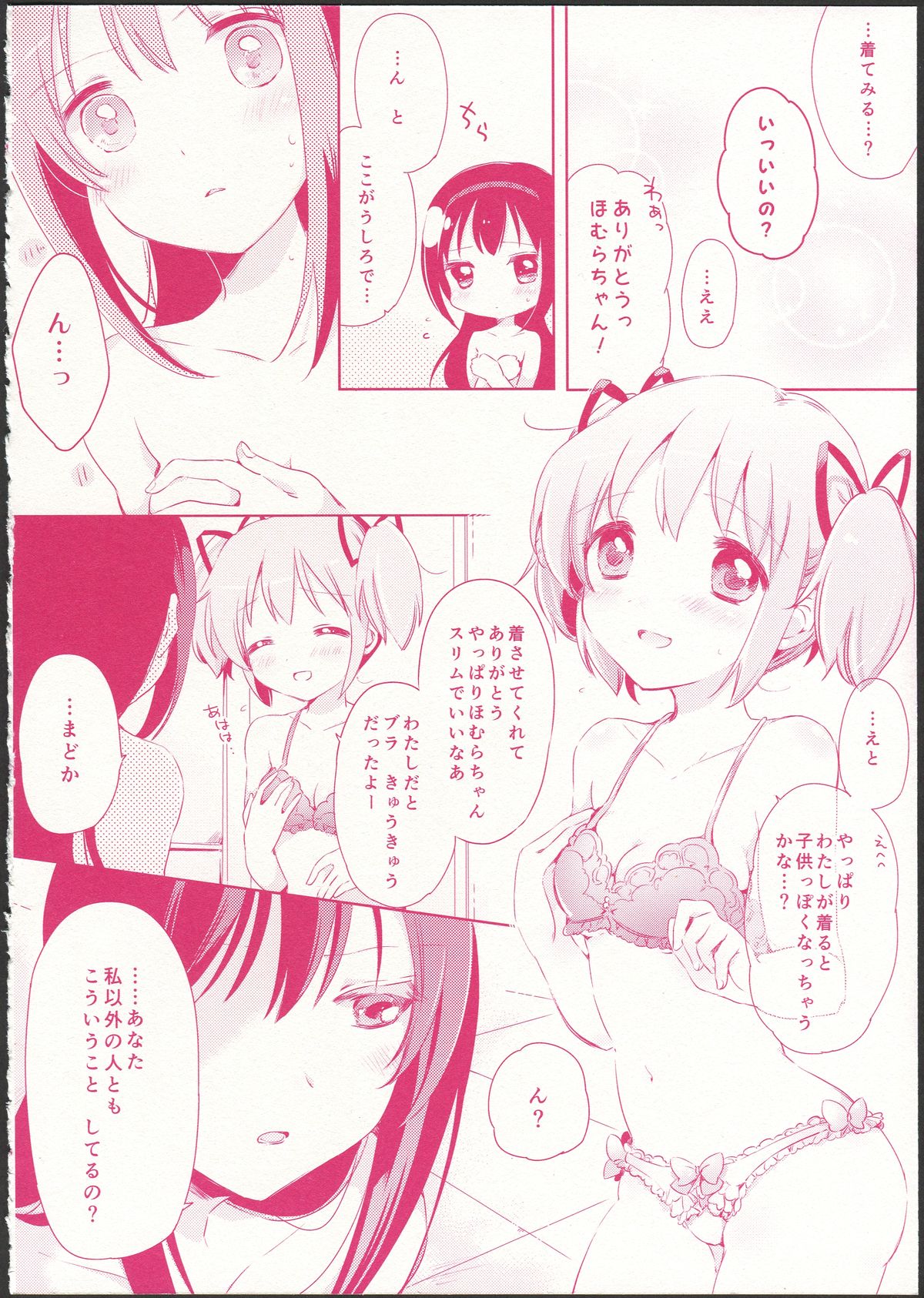 (C87) [Fukuya, CITRON (Tama II, Yamada Ako)] Kanojo ga Ofuro ni Haittara (Puella Magi Madoka Magica) page 24 full