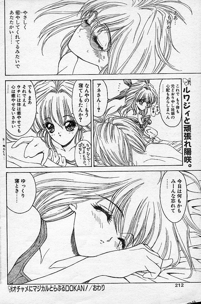 [NAS-O] Trouble DOKAN! (COMIC Papipo 1994-06 Zoukangou - Ramiya Ryou NAS-O Special) page 61 full