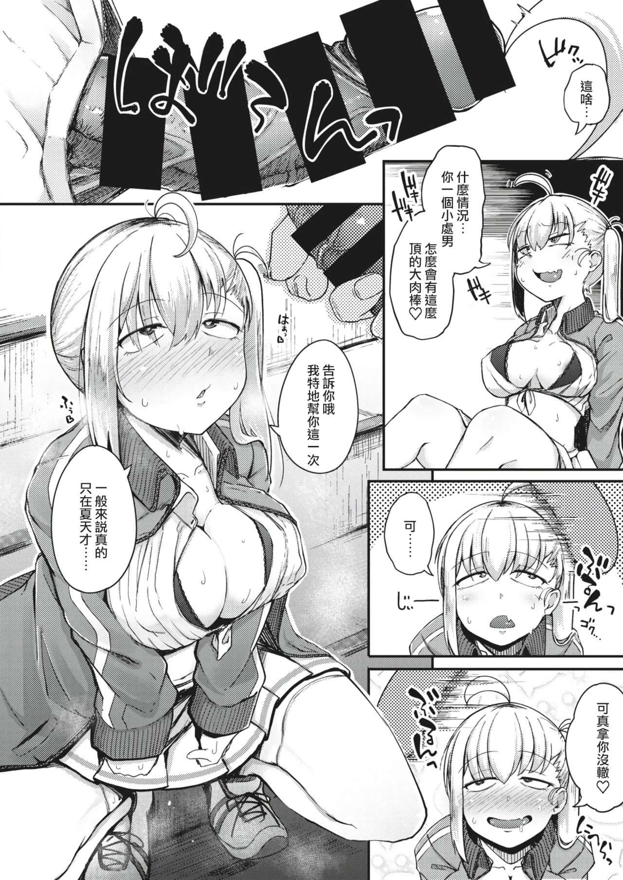 [flanvia] Haru no Mamono︱春日魔物 (COMIC X-EROS #83) [Chinese] [千岁汉化组] [Digital] page 10 full