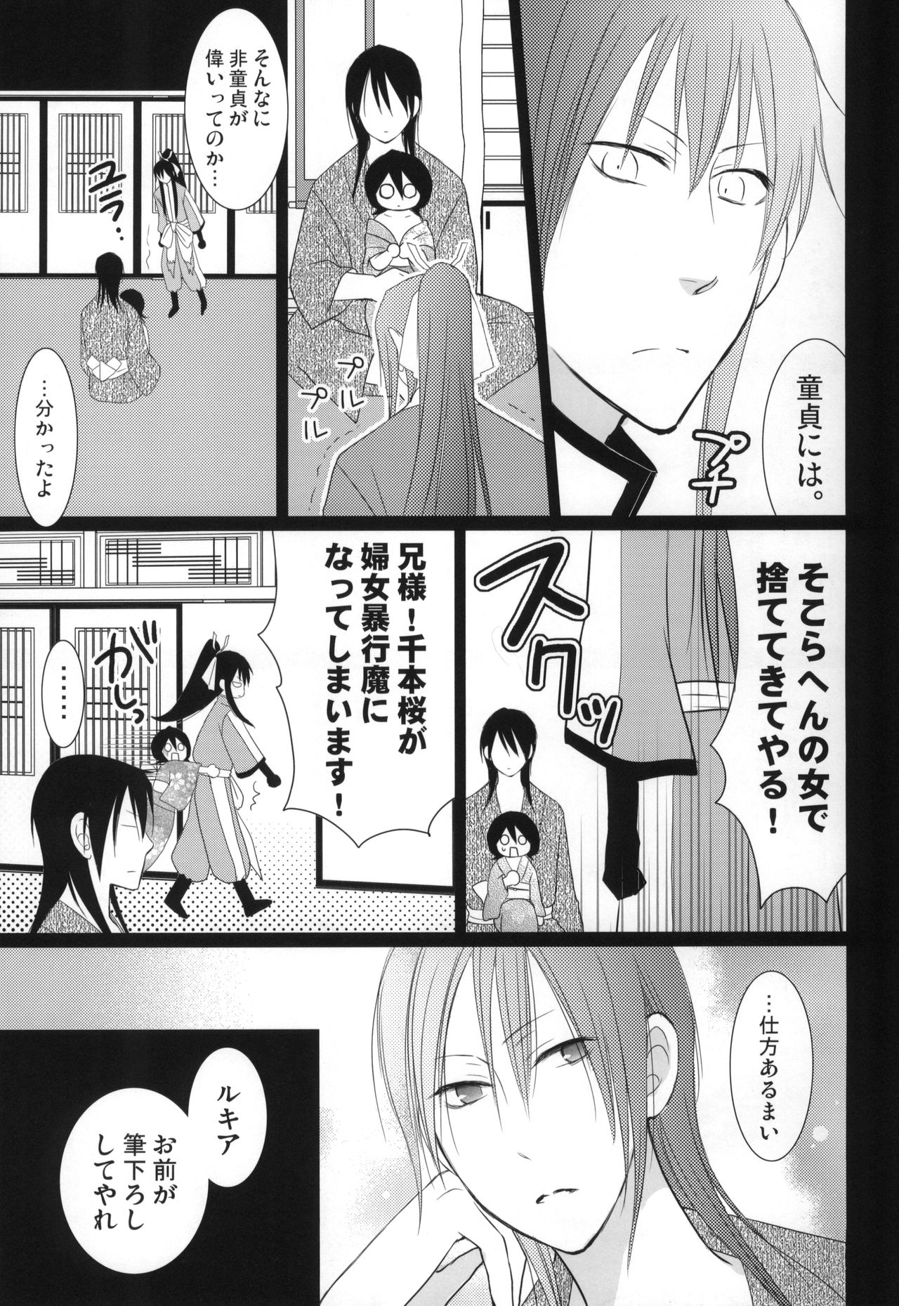 (C77) [DEW DROP (Sakurai Kouki)] Tsumetai Okashi (BLEACH) page 32 full