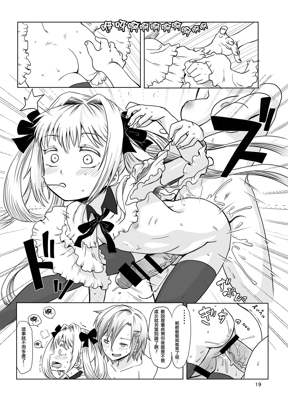 [Ikasumiya (Uchuu Ika)] Kamakiri no Osu (Caterpillar) [Chinese] [瑞树汉化组] [Digital] page 20 full