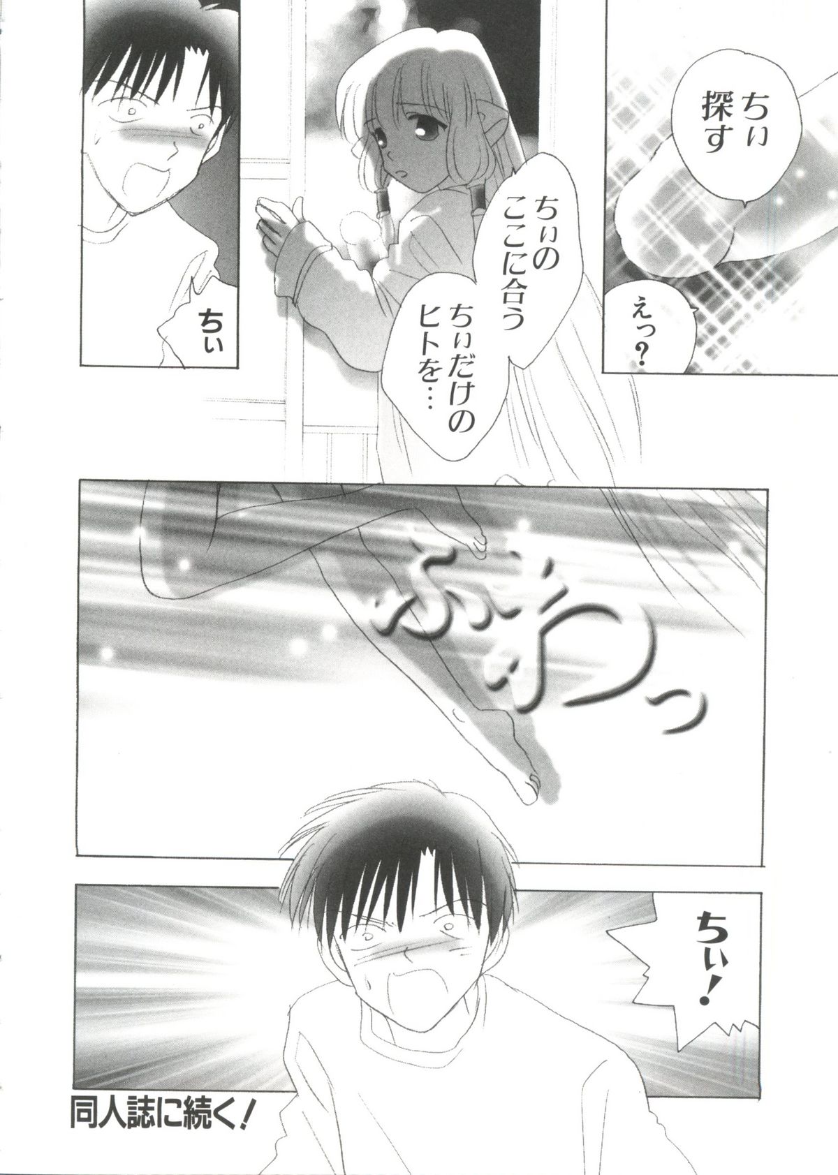 [doujinshi anthology] Chi Chi Chi (Chobits) page 61 full