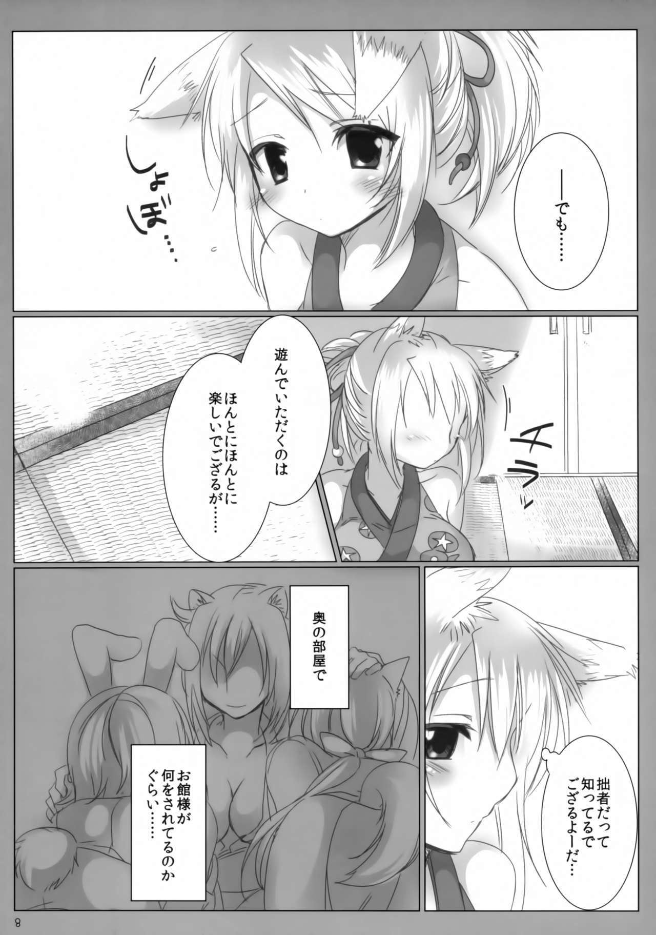 (C84) [Nac. (Tf)] Kitsune no Hitori Asobi (DOG DAYS) page 7 full