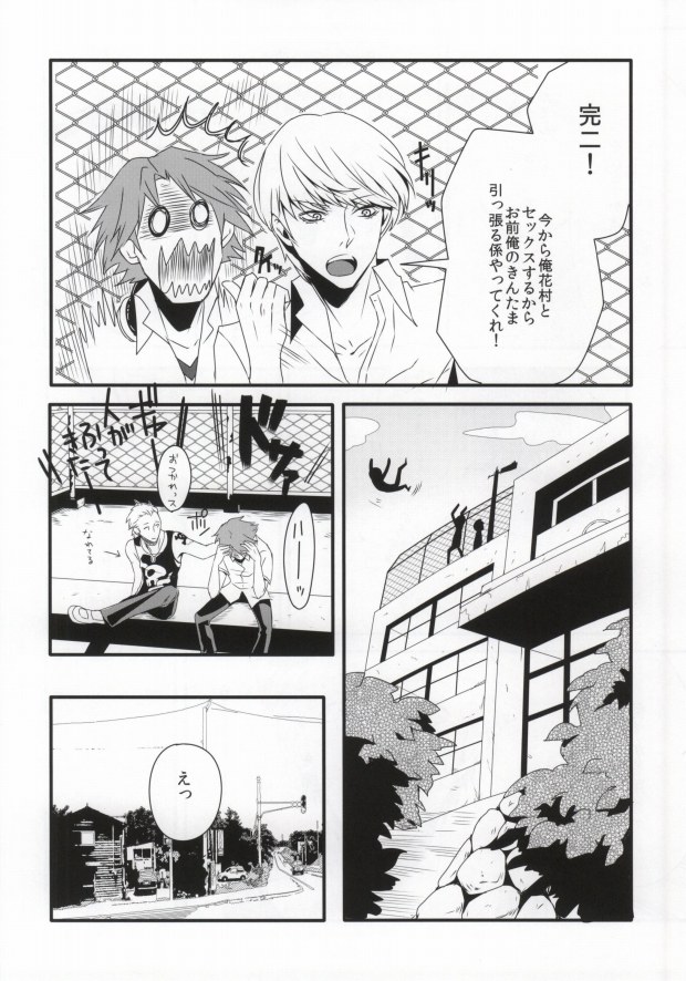 (C82) [SPS Lab. (Sado Romeo)] JIVE MY SPEED STAR (Persona 4) page 10 full