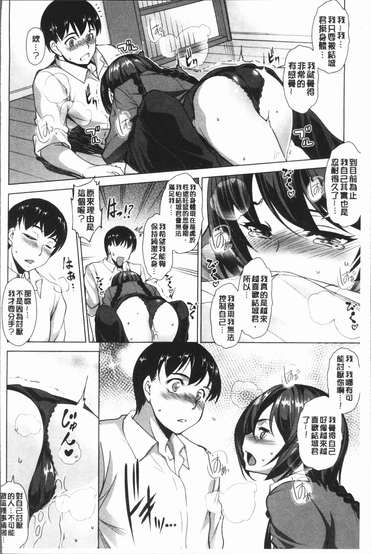 [Taira Issui] Zecchou Party ~ Party Blast [Chinese] page 39 full