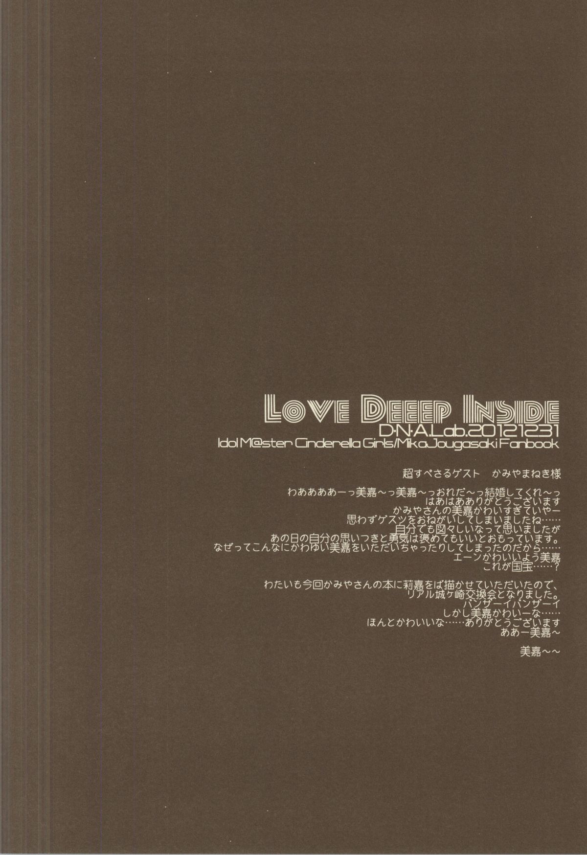 (C83) [D.N.A.Lab. (Miyasu Risa)] LOVE DEEEP INSIDE (THE IDOLM@STER CINDERELLA GIRLS) page 21 full