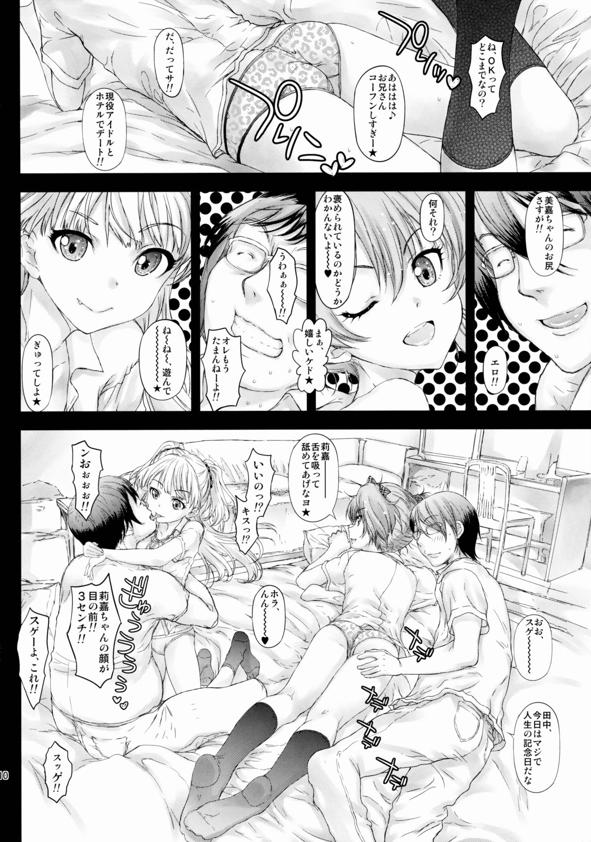 [Countack (Kojiki Ohji)] Uchira no Donna Tokoro ni Doki Doki Suru? (THE iDOLM@STER CINDERELLA GIRLS) [2015-09-03] page 9 full