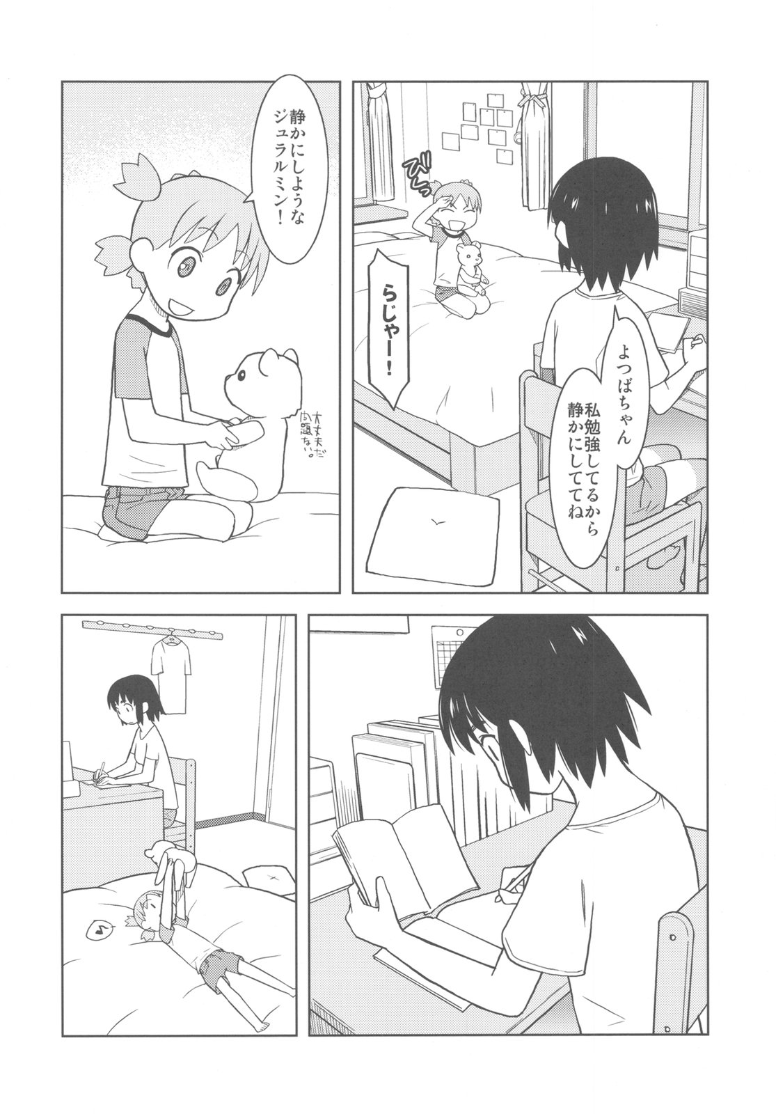 (C79) [Kacchuu Musume (Various)] Kakatto! 2 (Yotsuba&!) page 12 full