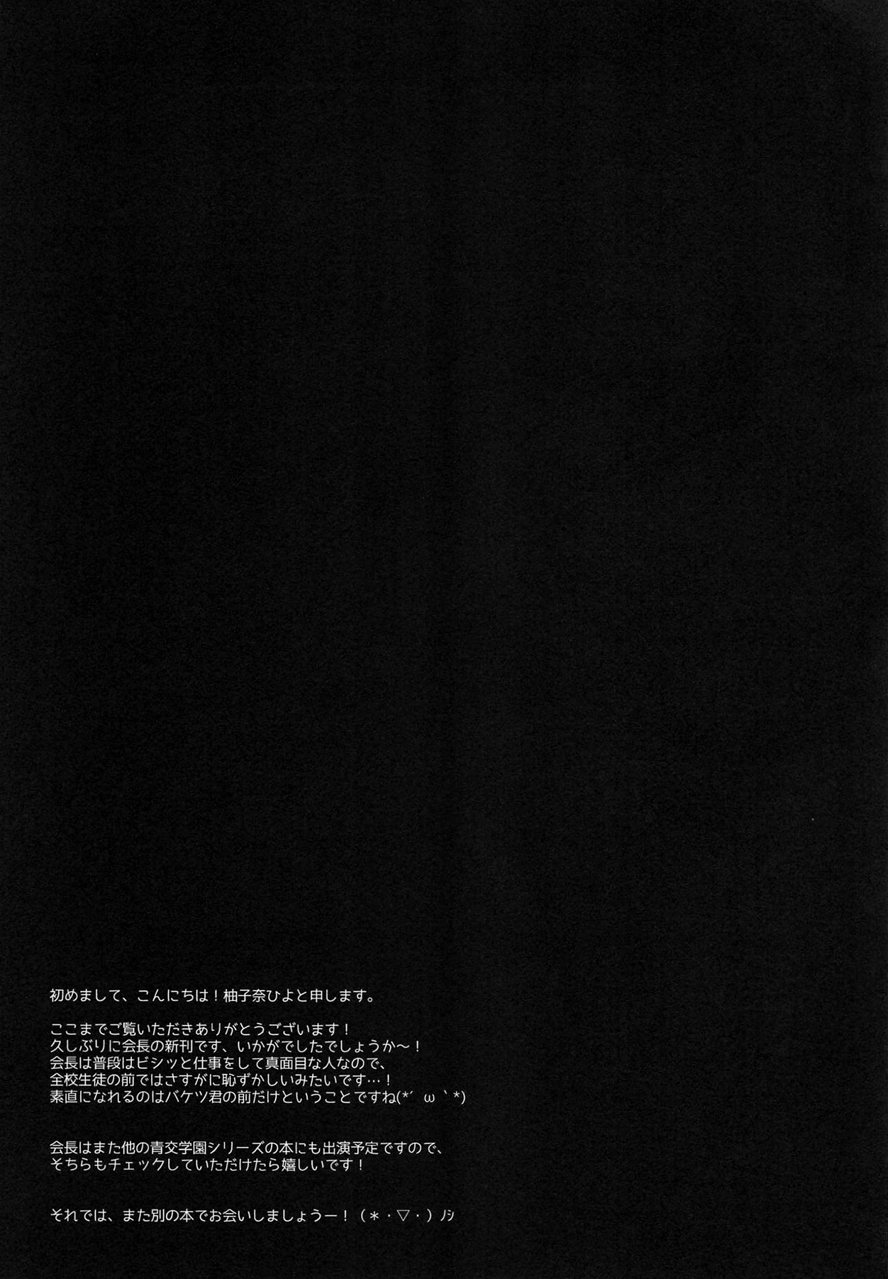 (C96) [Citron no mori (Yuzuna Hiyo)] Kaichou, Zenkou Seito no Mae desu yo!? [Chinese] [P.B.264个人汉化] page 25 full