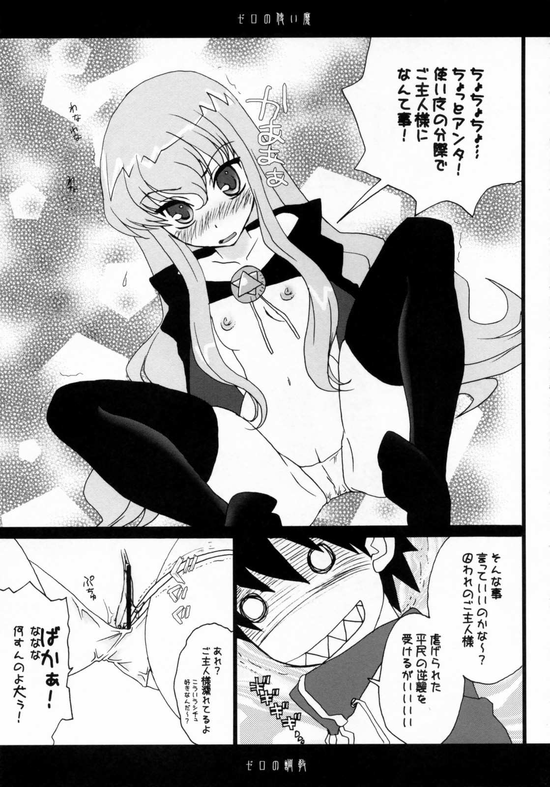 (SC33) [AREYOUHAPPY? (Asai Ichiko)] Louise no Choukyou (Zero no Tsukaima) page 8 full
