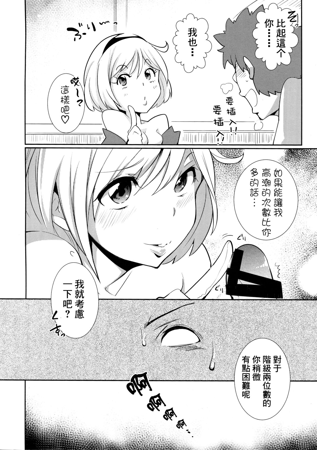 (C90) [*Cherish* (Nishimura Nike)] CLASS.IV (Granblue Fantasy) [Chinese] [无毒汉化组] page 13 full