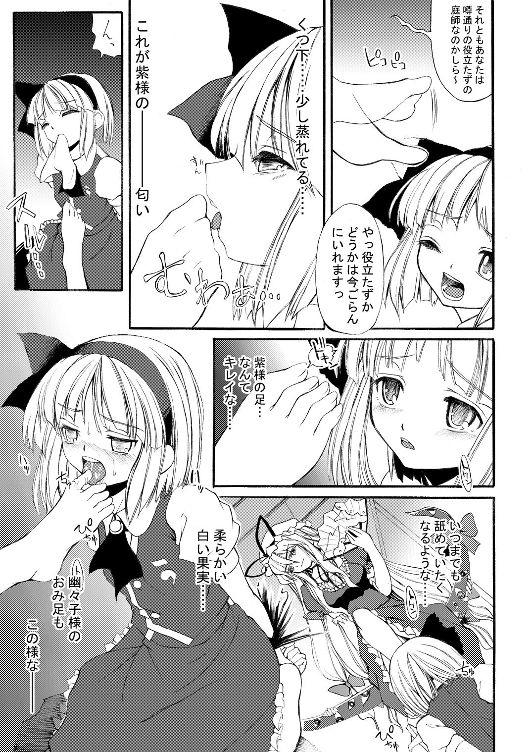 [SABAKUNOSAKURA (Ero Koutei)] 白玉サクラガサネ/サナギ (Touhou Project) [Digital] page 6 full