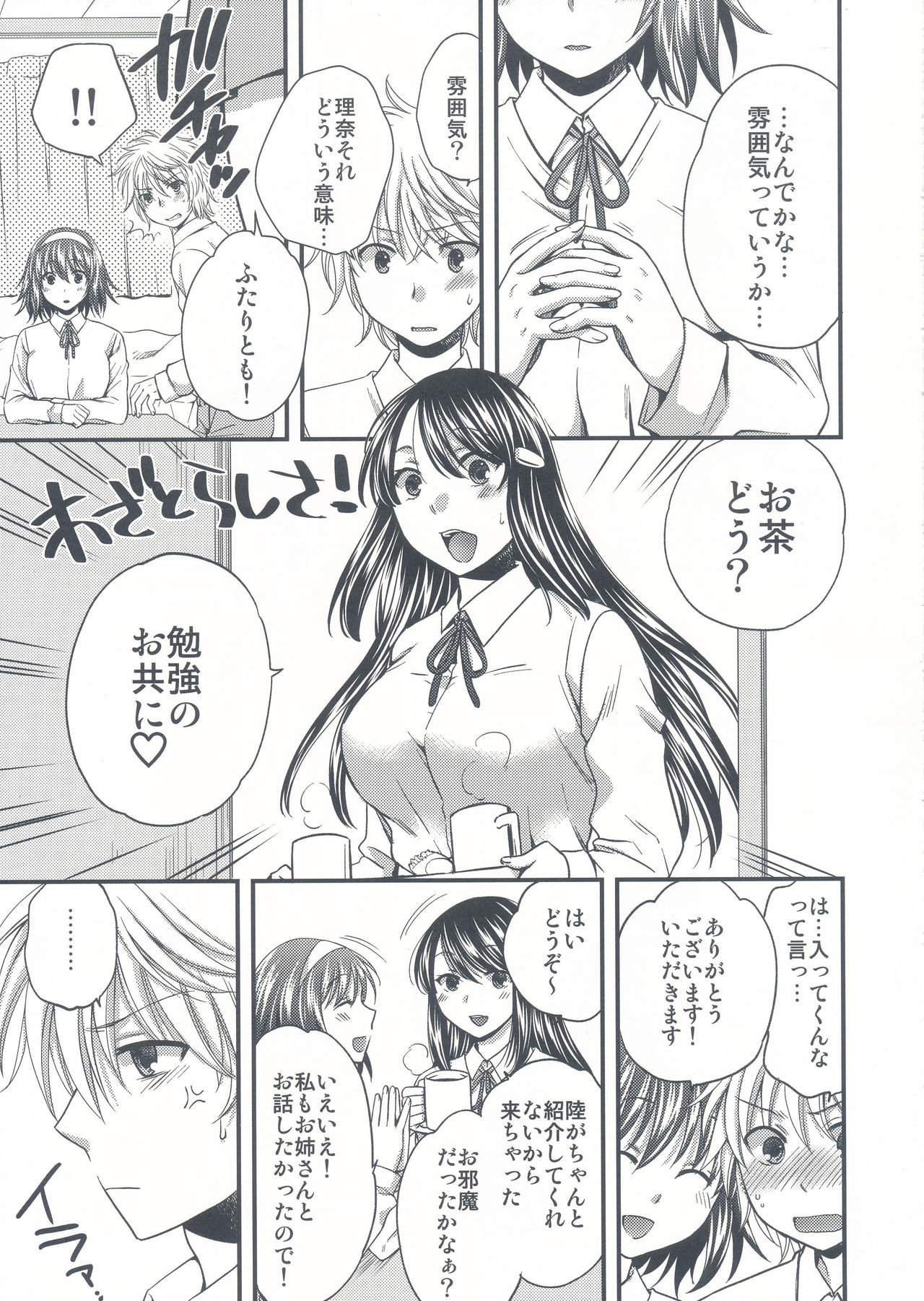 (C90) [catastrophe. (Harusawa)] Wagamama na Ane no Yokubou Trap page 8 full