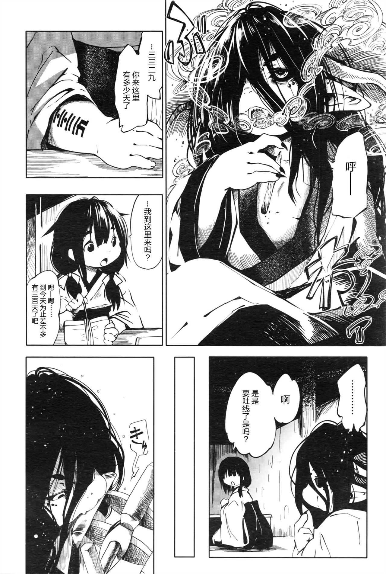 [Koishi Chikasa] Kenshi no Ude (Towako Ichi) [Chinese] [神州国光社] page 3 full