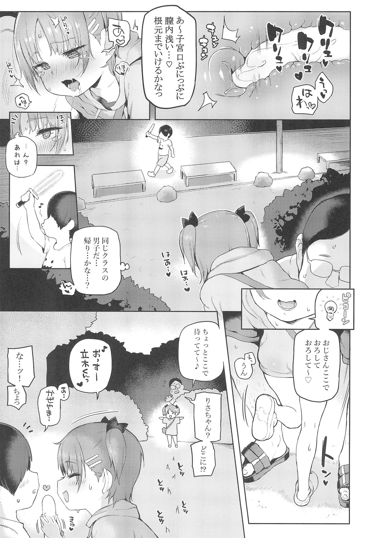 (C92) [Sasumata Seven (Atte Nanakusa)] Omatsuri Chuu ni page 11 full