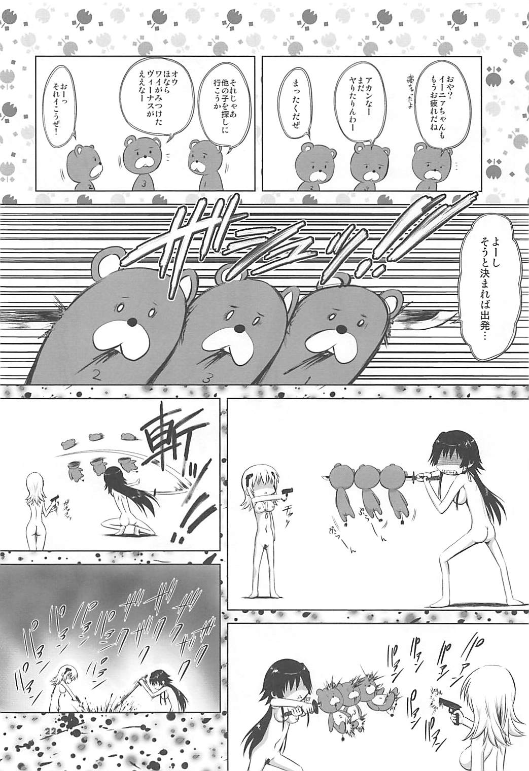 (C85) [Chinpudo (Marui)] higuma-otoshi Tsuigeki (Muv-Luv Alternative Total Eclipse) page 22 full