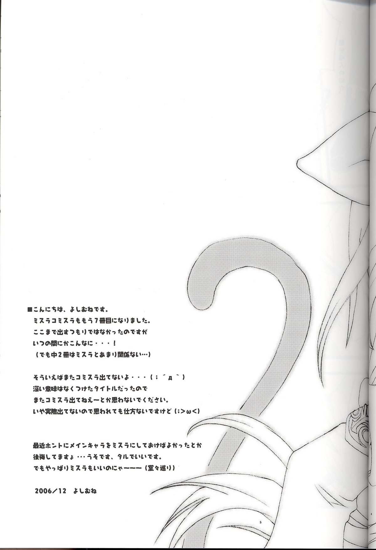 (C71) [AZA+ (Yoshimune)] Mithra ko Mithra 7 (Final Fantasy XI) page 5 full