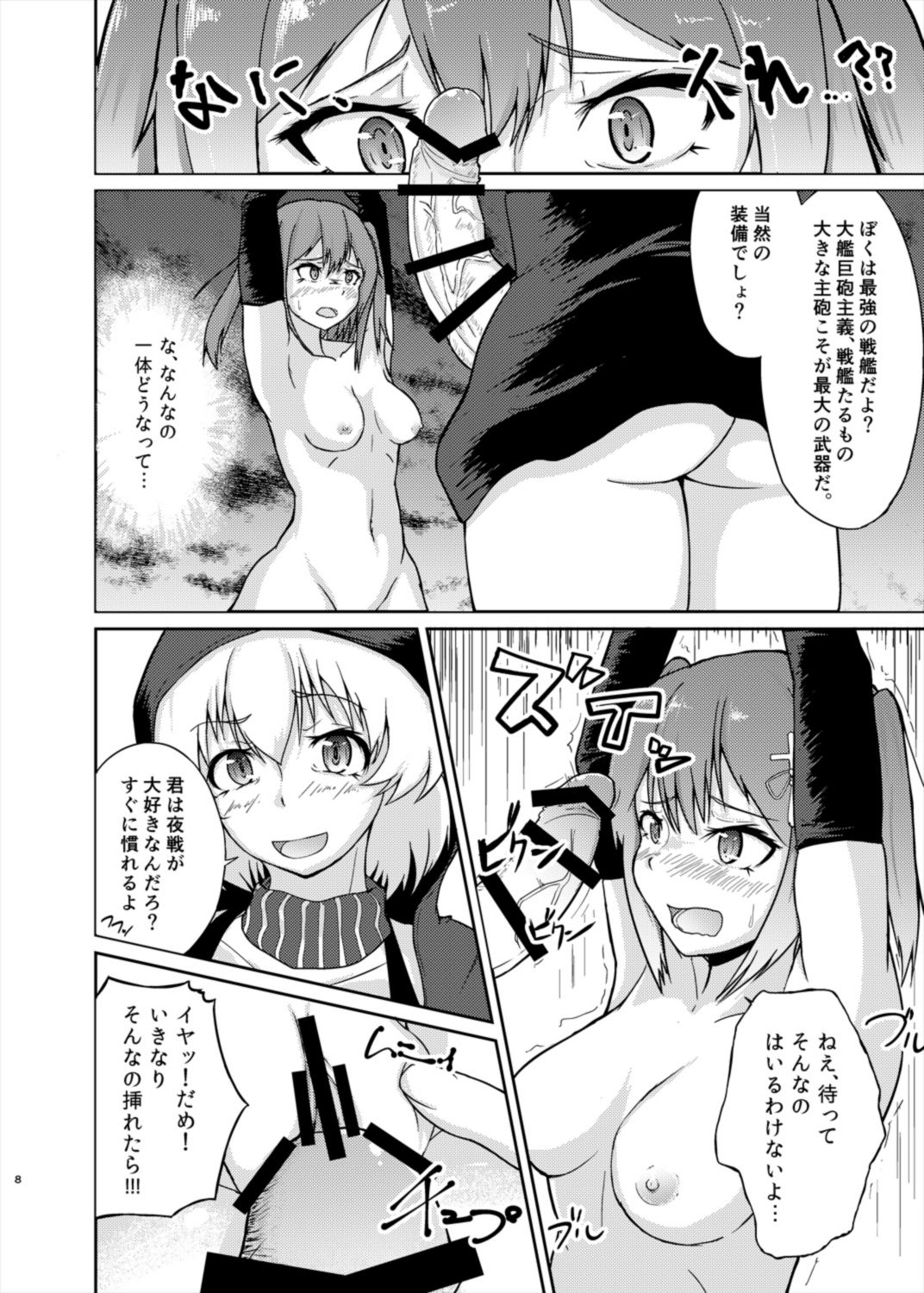 [Auroramix (Shigekix)] Operation Sendai Abduction (Kantai Collection -KanColle-) [Digital] page 7 full