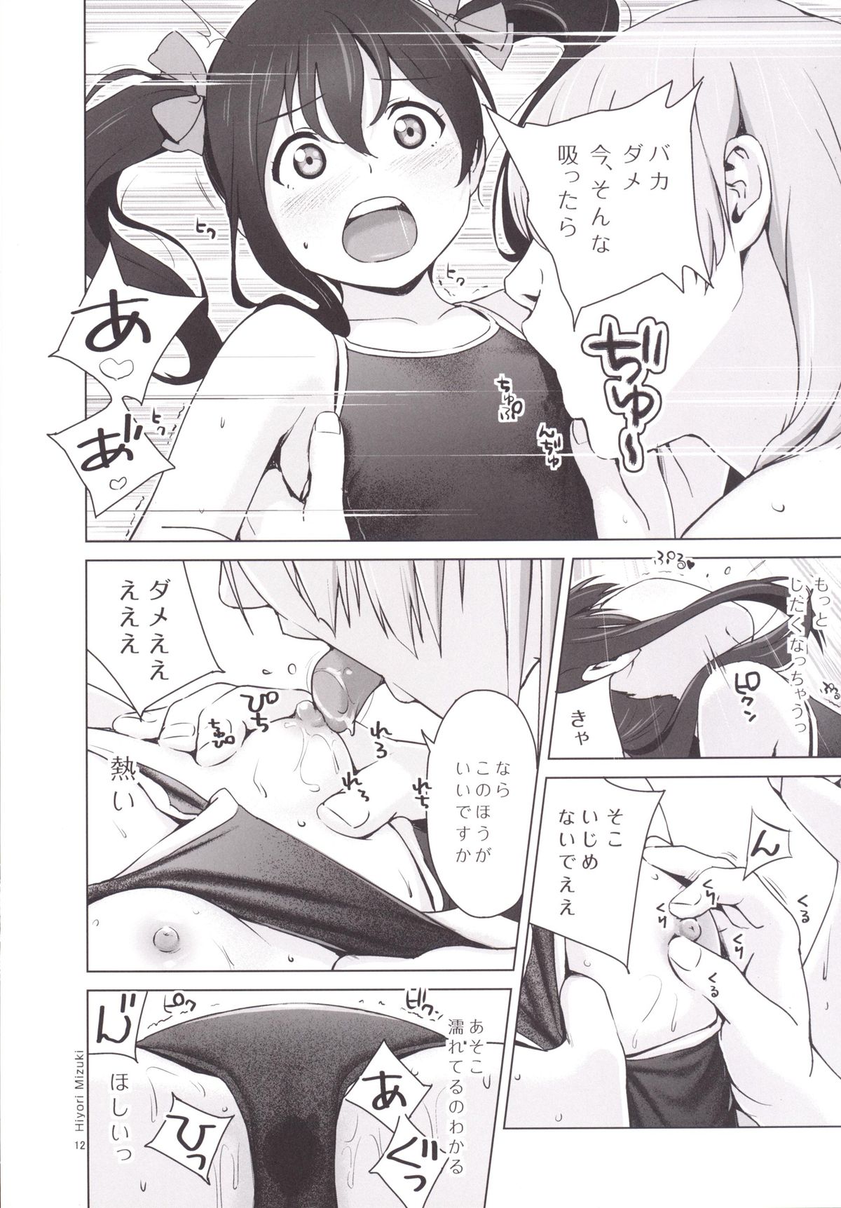 [Hiyorimi no Sora (Hiyori Mizuki)] Sukumizu Love Nico Live! (Love Live!) [Digital] page 13 full