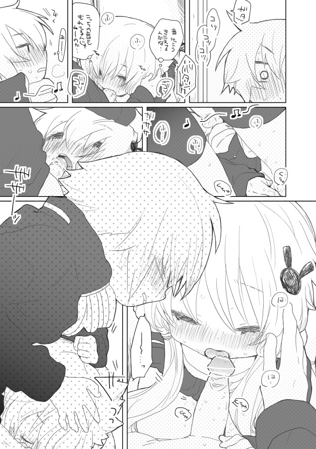 [we53] 12-gatsu 21-nichi (VOCALOID) page 8 full