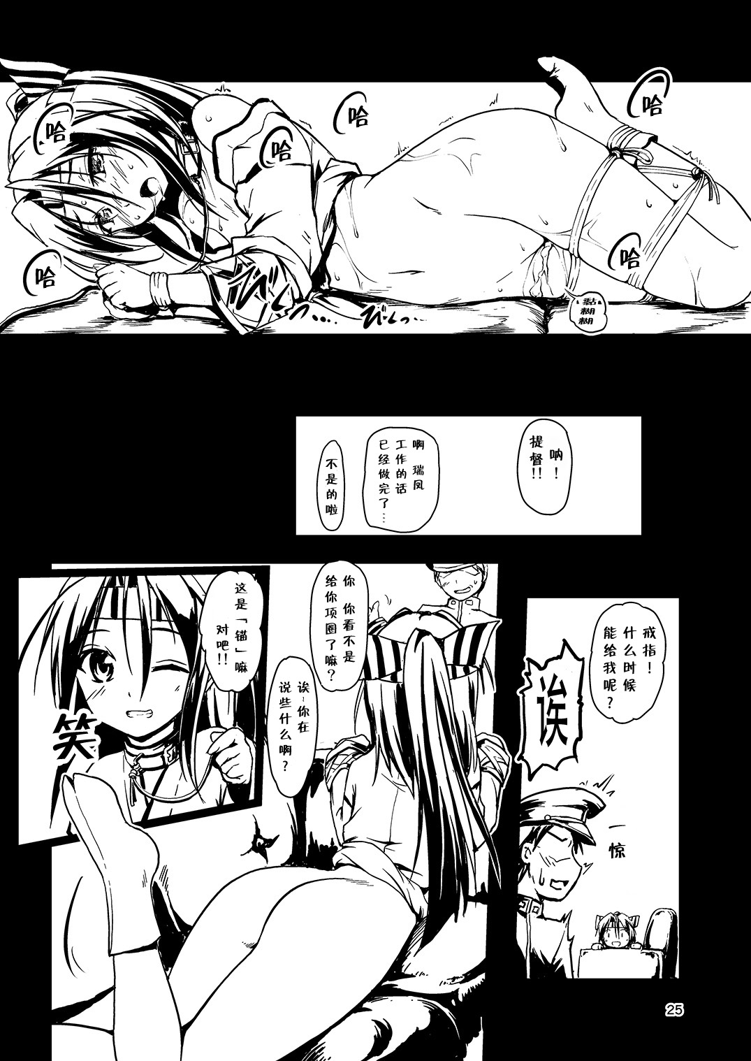 [Room Guarder (Tokinobutt)] Kekkon Kakko ~Nawa~ Kai (Kantai Collection -KanColle-) [Digital] [Chinese] [靴下汉化组] page 24 full