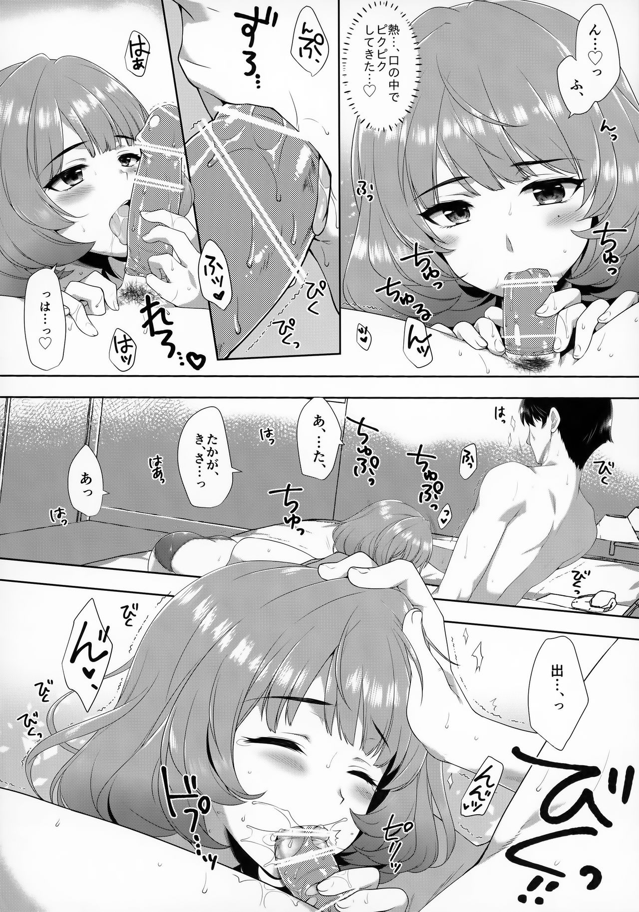 (C90) [Alpha to Yukaina Nakamatachi (ALPHa)] Koi no Kaze ni Sasowarete (THE IDOLM@STER CINDERELLA GIRLS) page 21 full