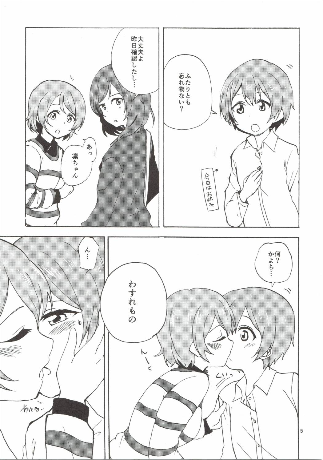 (Bokura no Love Live! 10) [Kurocan (Itsuki Kuro)] MakiRinPana Dousei Lesson 3.5 (Love Live!) page 4 full