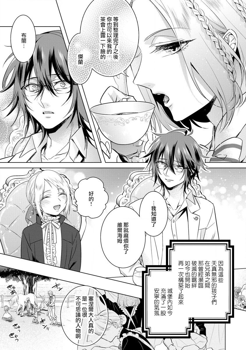 [Saotome Mokono] Kyououji no Ibitsu na Shuuai ~Nyotaika Knight no Totsukitooka~ Ch. 18 [Chinese] [瑞树汉化组] [Digital] page 15 full