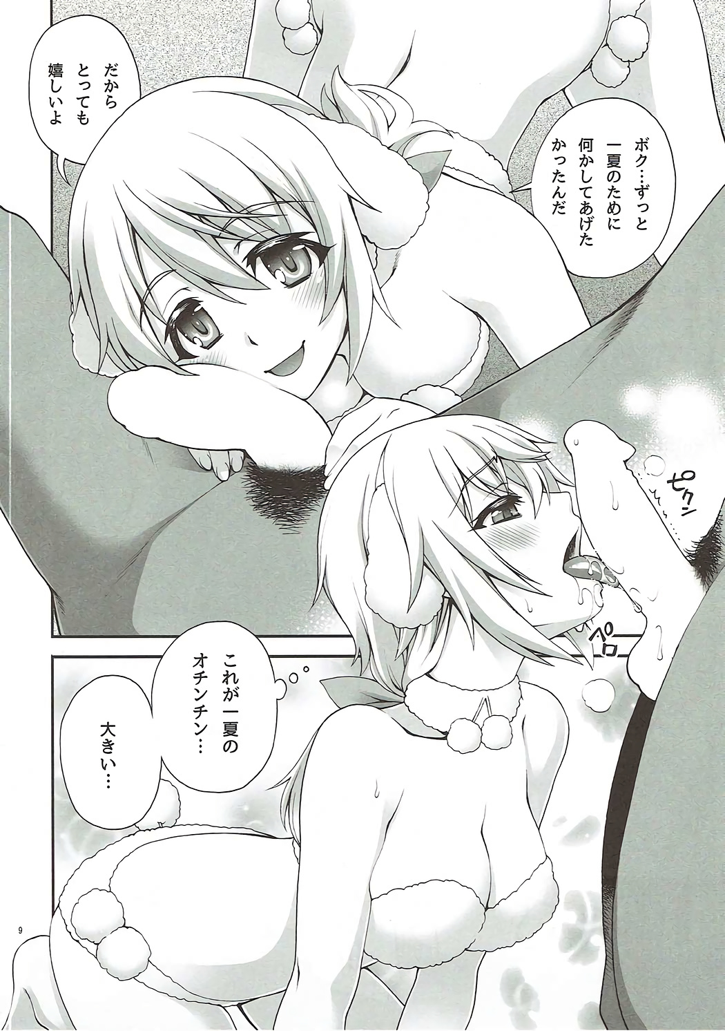 (C85) [Kabayakiya (Unagimaru)] Omotenashi (IS <Infinite Stratos>) page 7 full